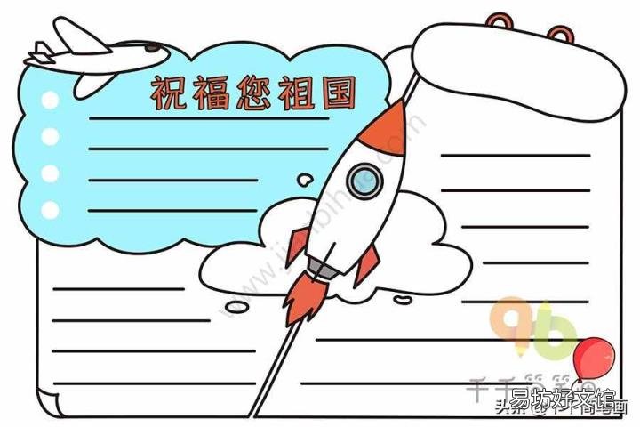 爱祖国手抄报内容简短 祖国我爱你手抄报?