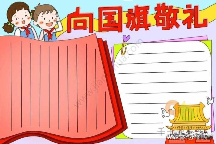 爱祖国手抄报内容简短 祖国我爱你手抄报?