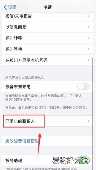 蘋果手機(jī)怎么設(shè)置騷擾電話攔截? 蘋果怎么設(shè)置黑名單