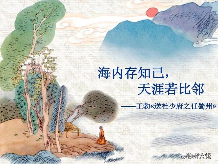 海内存知己搞笑下一句 海内存知己的下一句
