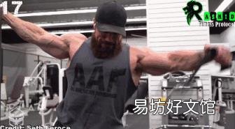 三角肌中束王牌动作 三角肌中束