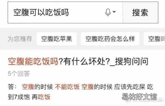 空腹可以吃飯嗎神評論 空腹可以吃飯嗎