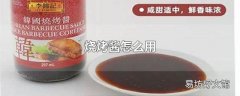 烧烤酱怎么用