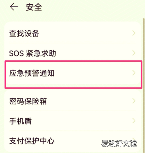 华为p40手机有地震警报吗