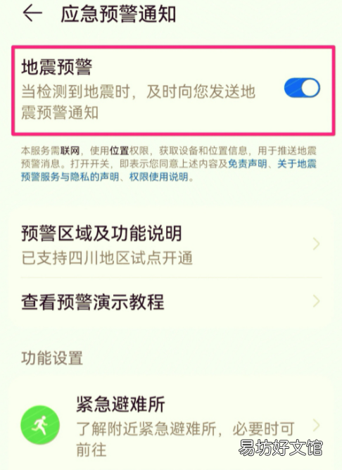 华为p40手机有地震警报吗