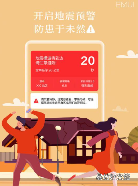 华为p40手机有地震警报吗