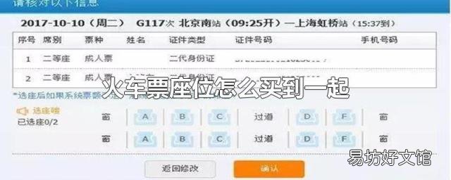 火车票座位怎么买到一起