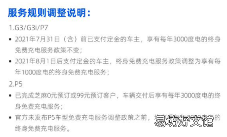小鹏终身免费充电值多少钱2021