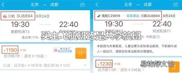 买主飞航班还是共享航班