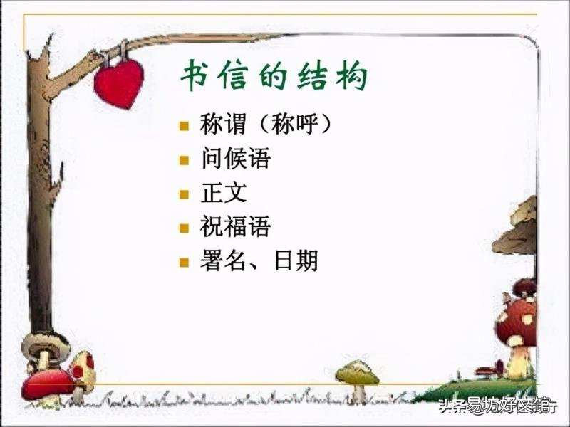 一封信的正确格式 中文书信格式