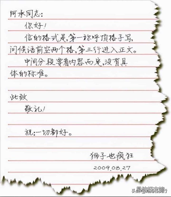 一封信的正确格式 中文书信格式