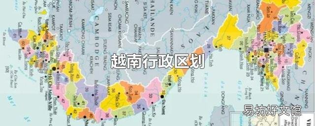 越南行政区划
