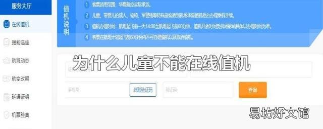 为什么儿童不能在线值机