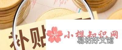 失业补助金能领几个月?一个月多少钱?