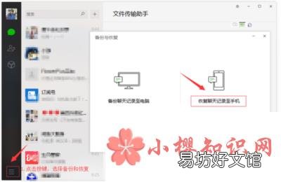 如何恢复某个人的聊天记录?