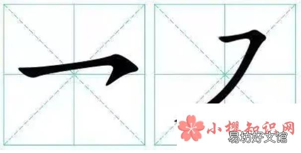 横撇弯钩怎么写?