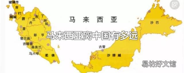 马来西亚离中国有多远