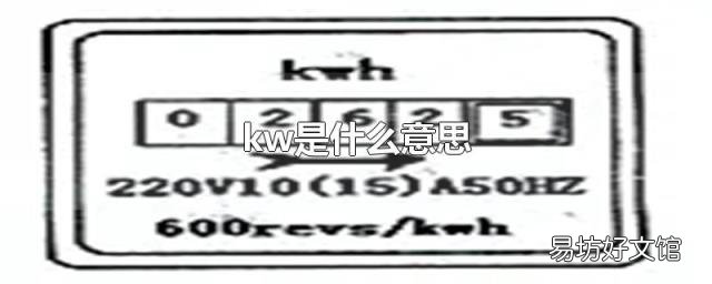 kw是什么意思