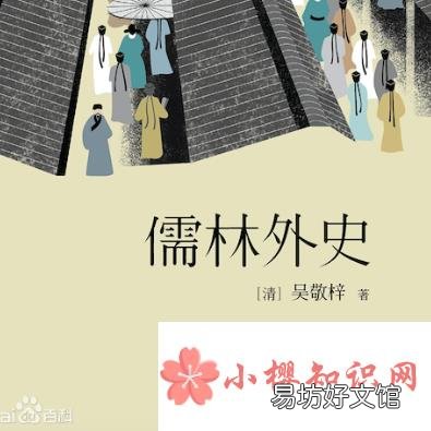 吴敬梓是哪本名著的作者?