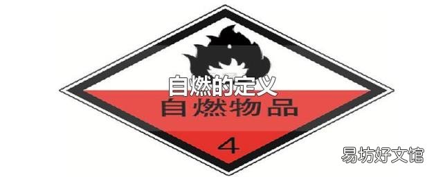 自燃的定义