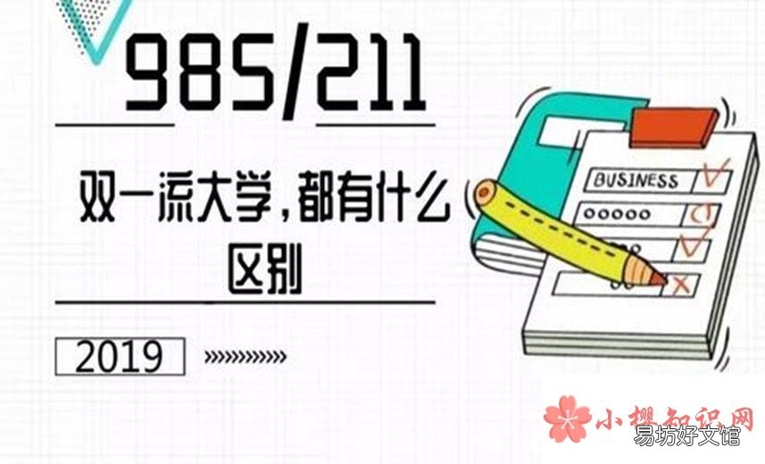 有些中国高校985，211为什么没有进入双一流大学？