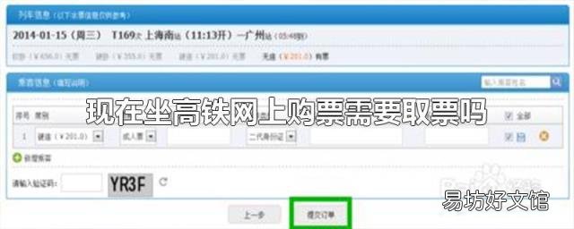 现在坐高铁网上购票需要取票吗