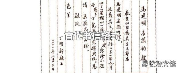 古代书信格式