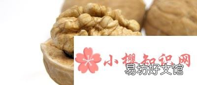 一天吃幾個核桃最好？