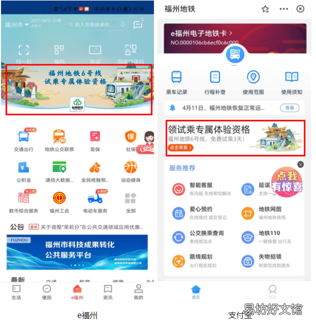 福州地铁6号线试乘券领取入口