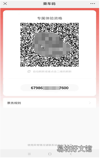 福州地铁6号线试乘券领取入口