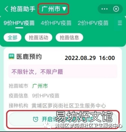 8月29日黄埔区萝岗街社区卫生服务中心HPV疫苗预约通知