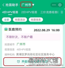 8月29日黄埔区萝岗街社区卫生服务中心HPV疫苗预约通知