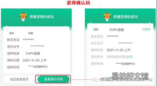8月29日黄埔区萝岗街社区卫生服务中心HPV疫苗预约通知