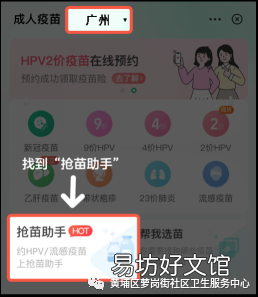 8月29日黄埔区萝岗街HPV疫苗预约几点开始?
