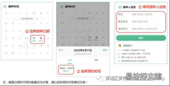 8月29日黄埔区萝岗街HPV疫苗预约几点开始?