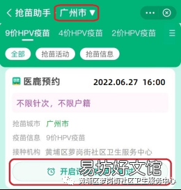 8月29日黄埔区萝岗街HPV疫苗预约几点开始?