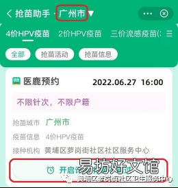 8月29日黄埔区萝岗街HPV疫苗预约几点开始?