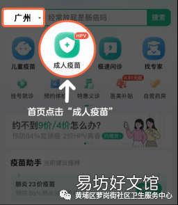 8月29日黄埔区萝岗街HPV疫苗预约几点开始?
