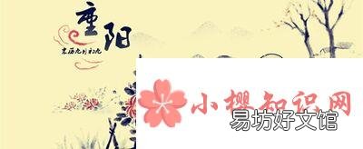 重阳节是谁的节日?