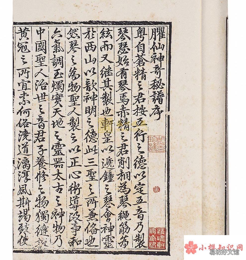 我国现存最早的古琴谱集是什么?