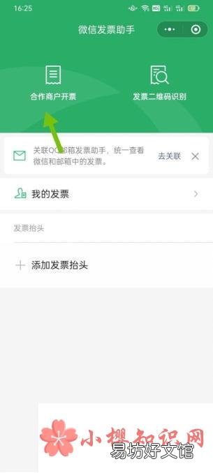 微信支付凭证怎么开电子发票