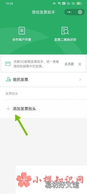 微信支付凭证怎么开电子发票