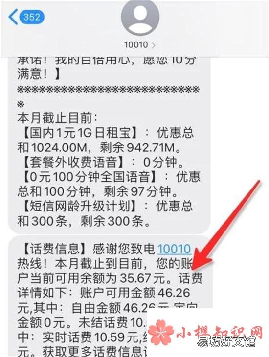 中国联通怎么查话费余额