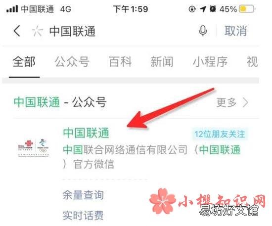 中国联通怎么查话费余额