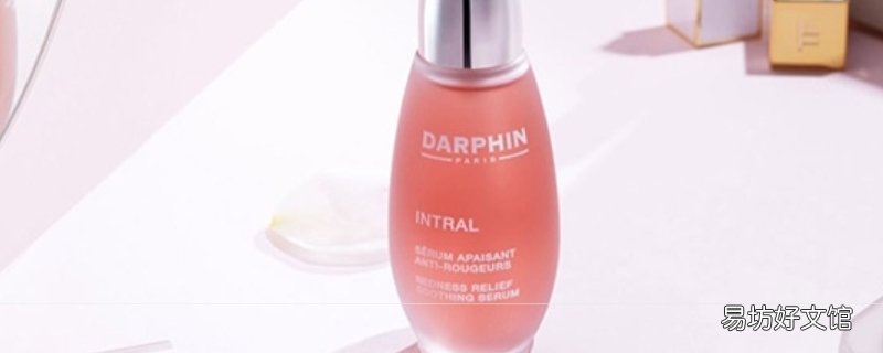 darphin是什么牌子化妆品