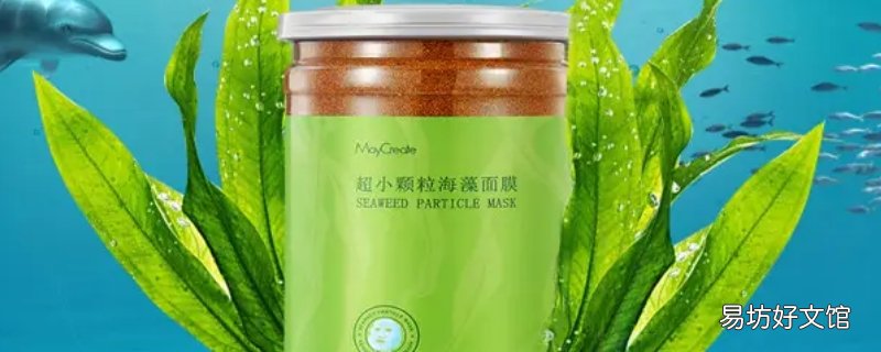 海藻加维生素e做面膜有什么功效