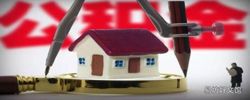 公积金贷款额度一般是多少