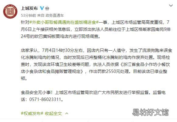 涉事门店已停业整顿 外卖小哥偶遇狗在盛饭桶进食