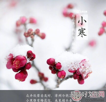 2018小寒快乐祝福语说说朋友圈 今天小寒说说朋友圈配图