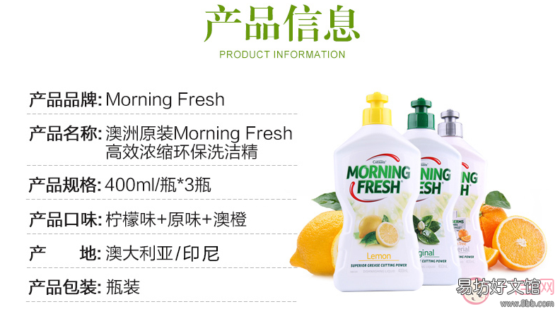 Fresh洗洁精有荧光剂吗 Morning Fresh怎么样 Morning